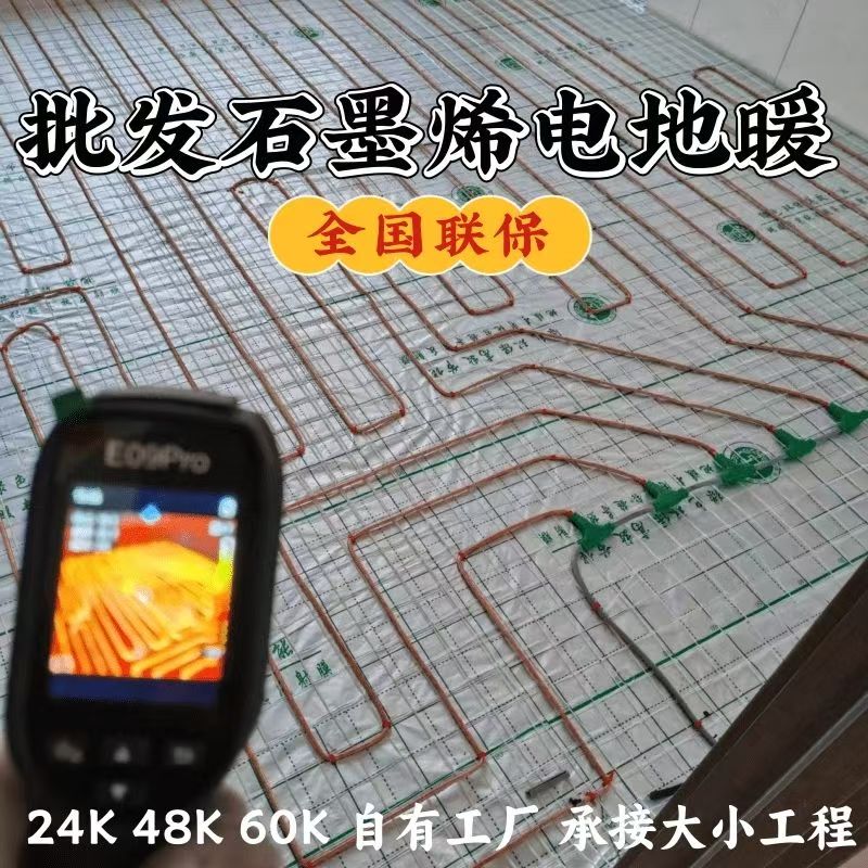 和顺县 石墨烯电地暖公司哪家好？合理报价深度解析